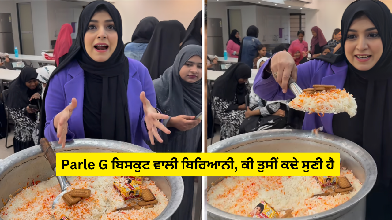 Parle G ਬਿਸਕੁਟ ਵਾਲੀ ਬਿਰਿਆਨੀ, ਕੀ ਤੁਸੀਂ ਕਦੇ ਸੁਣੀ ਹੈ