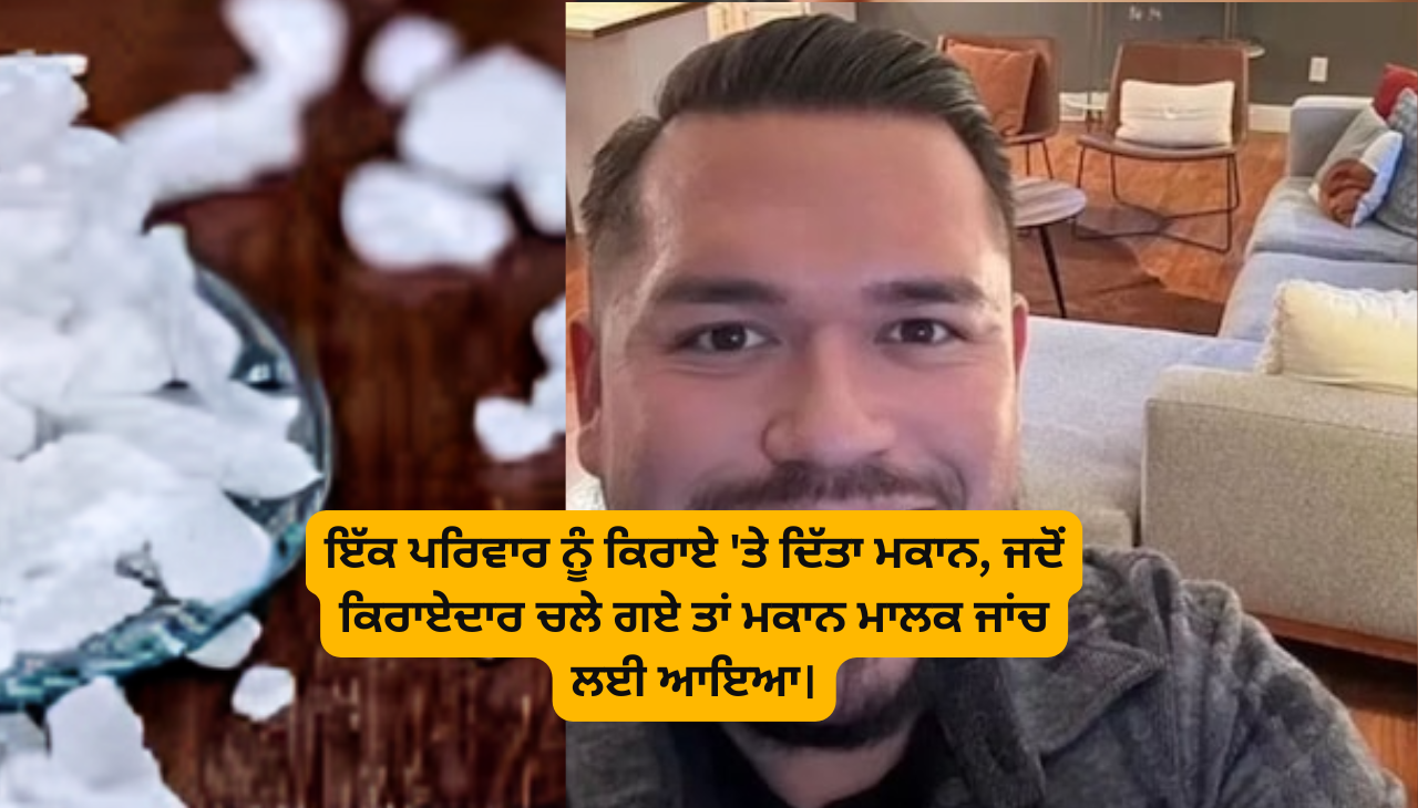 ਇੱਕ ਪਰਿਵਾਰ ਨੂੰ ਕਿਰਾਏ 'ਤੇ ਦਿੱਤਾ ਸੀ ਮਕਾਨ, ਜਦੋਂ ਕਿਰਾਏਦਾਰ ਚਲੇ ਗਏ ਤਾਂ ਮਕਾਨ ਮਾਲਕ ਆਇਆ ਜਾਂਚ, ਅੰਦਰ ਦੇਖ ਕੇ ਰਹਿ ਗਿਆ ਹੈਰਾਨ |