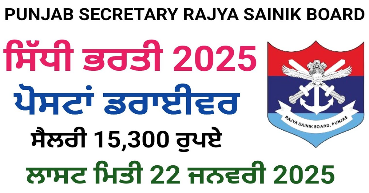 ਸਿੱਧੀ ਭਰਤੀ 2025 ਪੋਸਟਾਂ ਡਰਾਈਵਰ ਸੈਲਰੀ 15,300 ਰੁਪਏ